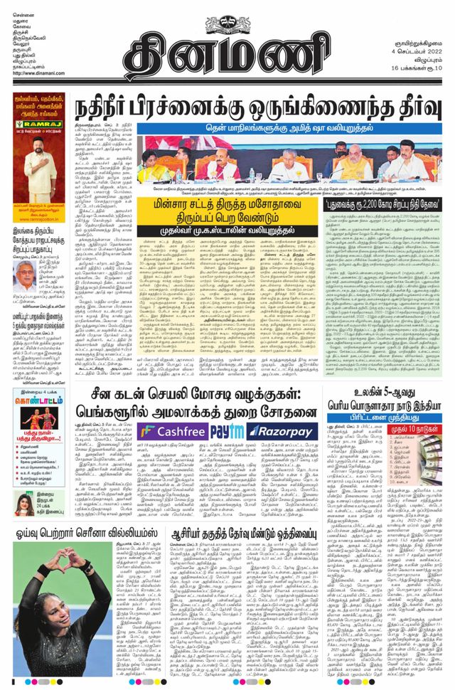 Dinamani Cuddalore