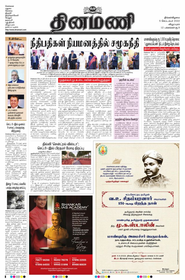 Dinamani Cuddalore