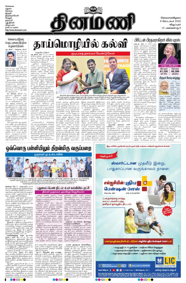 Dinamani Cuddalore