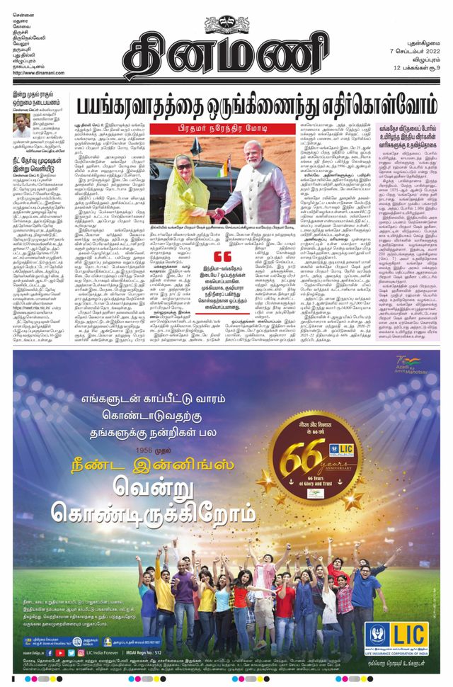 Dinamani Cuddalore