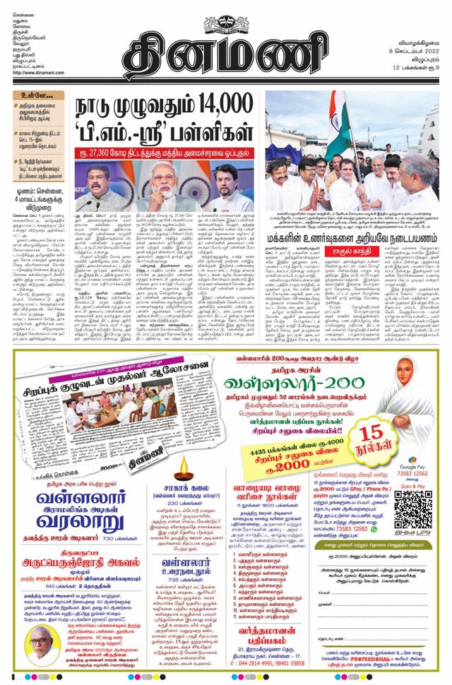 Dinamani Cuddalore