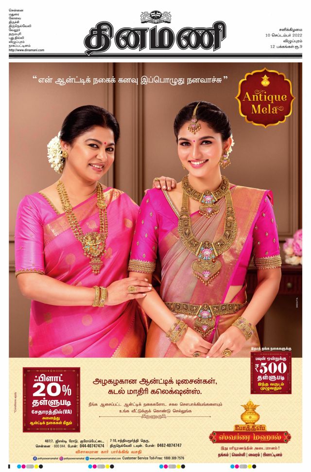 Dinamani Cuddalore