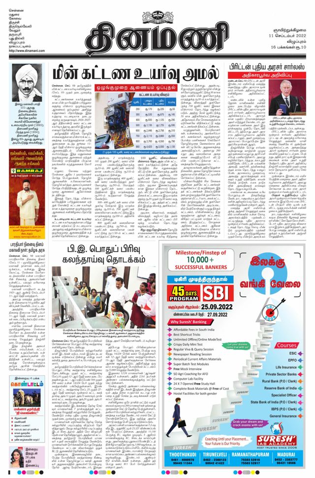Dinamani Cuddalore