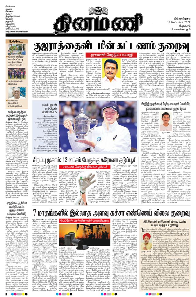 Dinamani Cuddalore