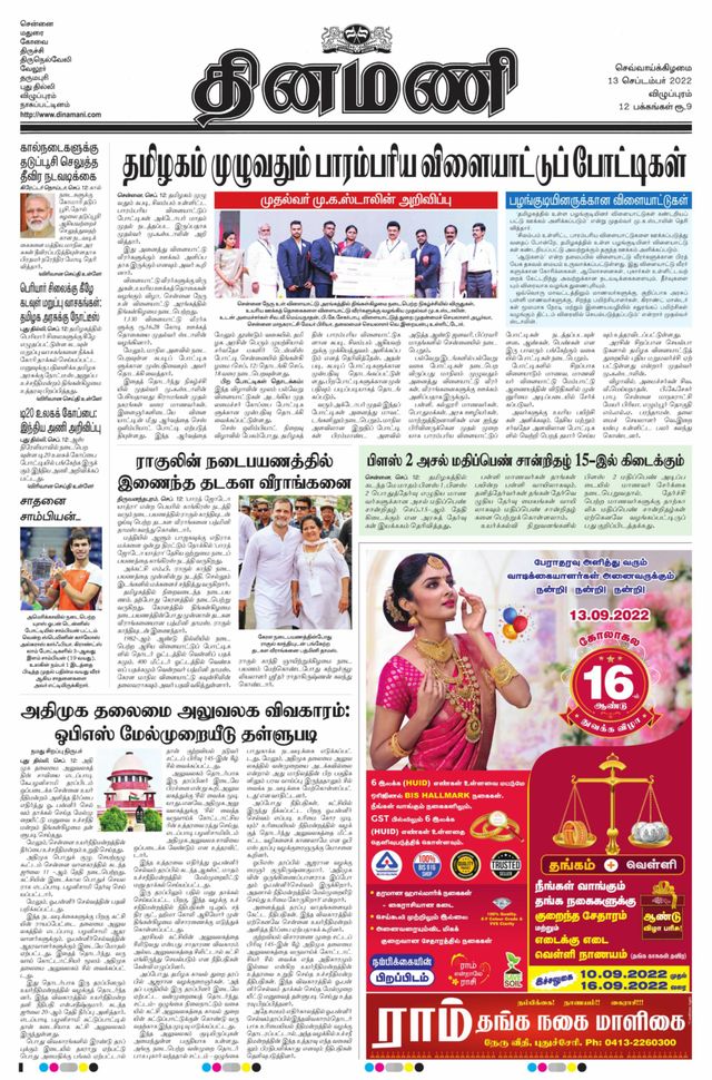 Dinamani Cuddalore