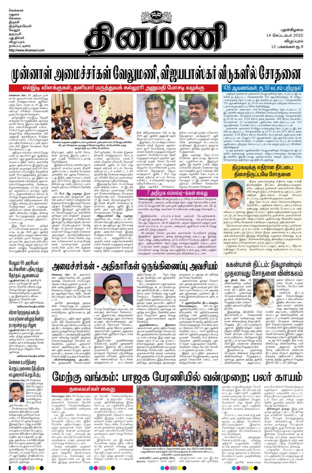 Dinamani Cuddalore