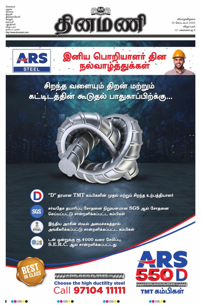 Dinamani Cuddalore