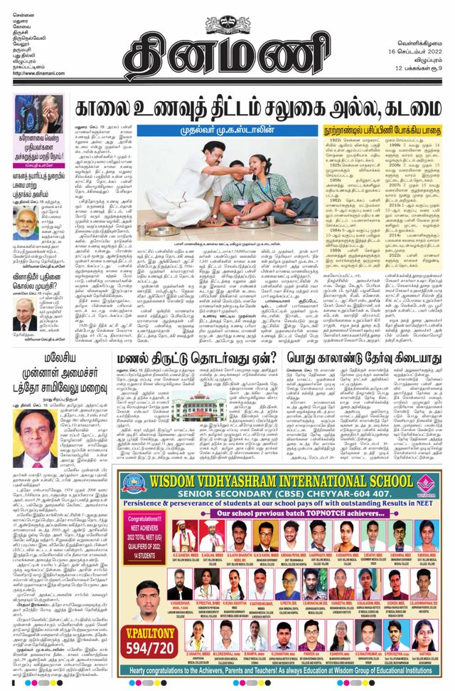 Dinamani Cuddalore