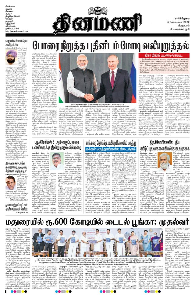 Dinamani Cuddalore
