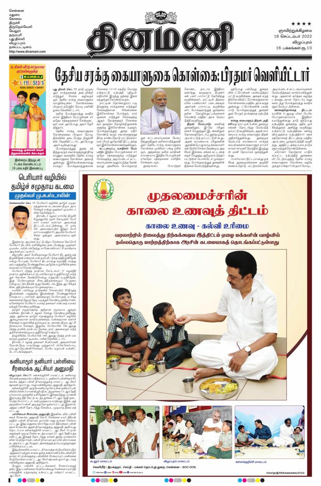 Dinamani Cuddalore