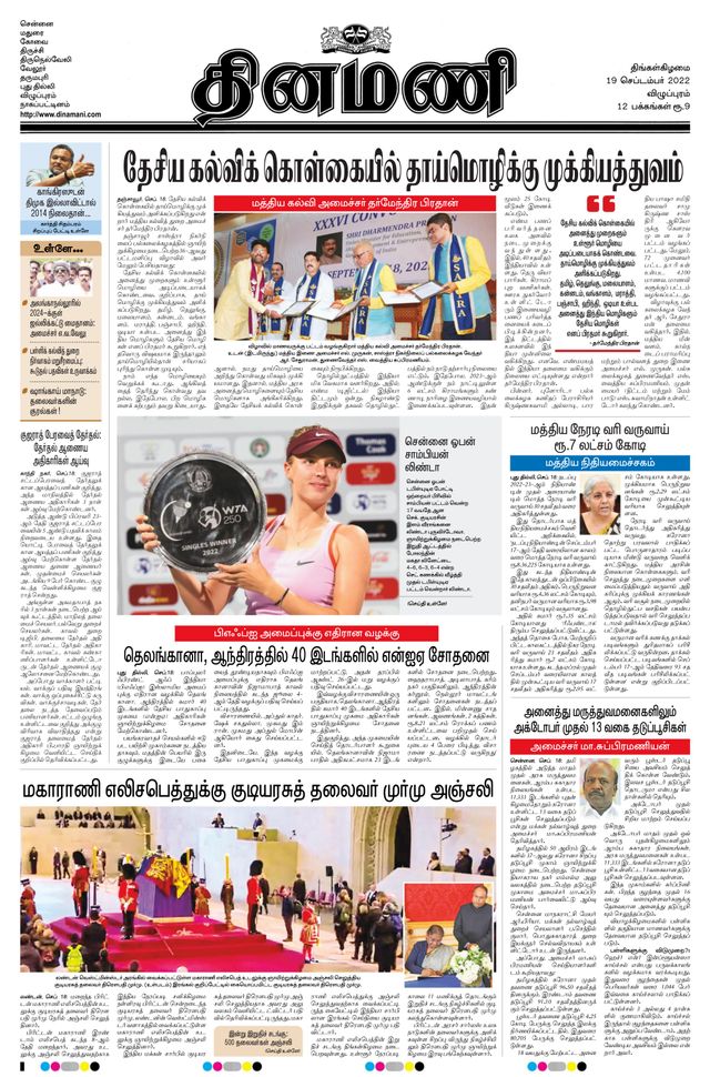 Dinamani Cuddalore