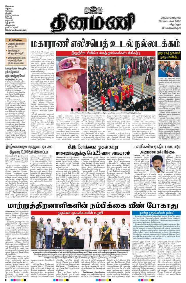 Dinamani Cuddalore