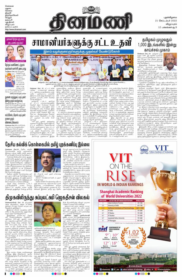 Dinamani Cuddalore