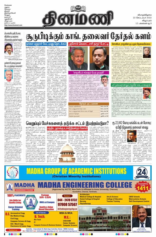 Dinamani Cuddalore