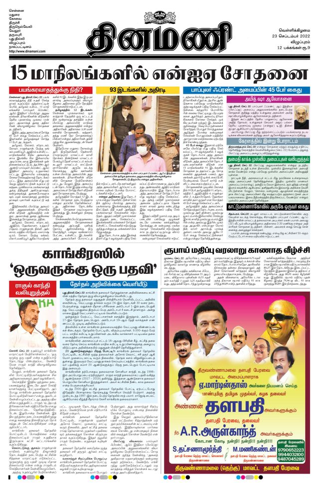 Dinamani Cuddalore