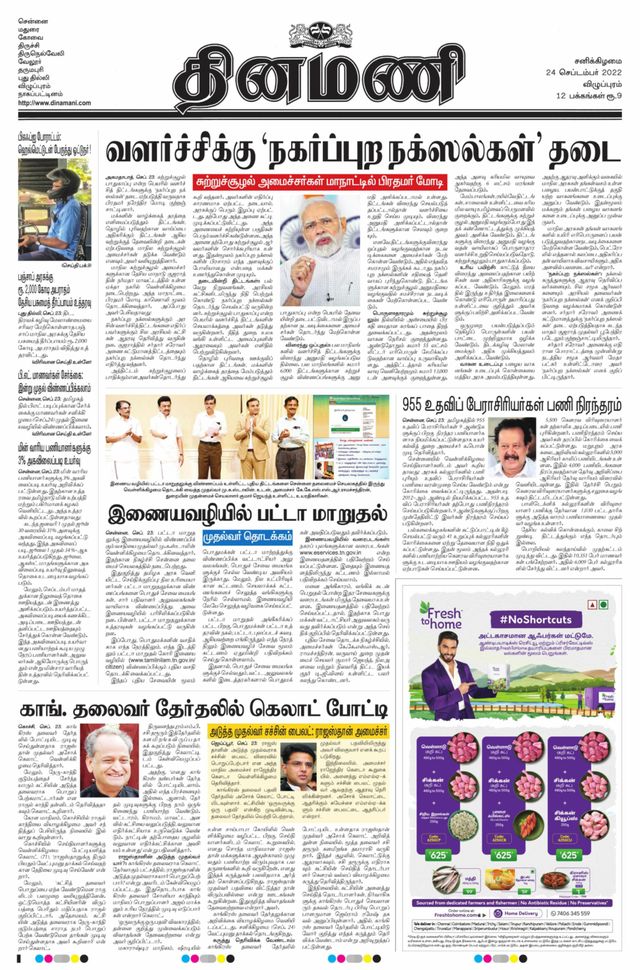 Dinamani Cuddalore