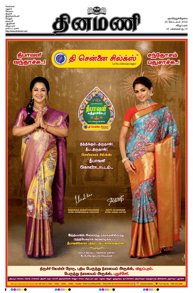 Dinamani Cuddalore