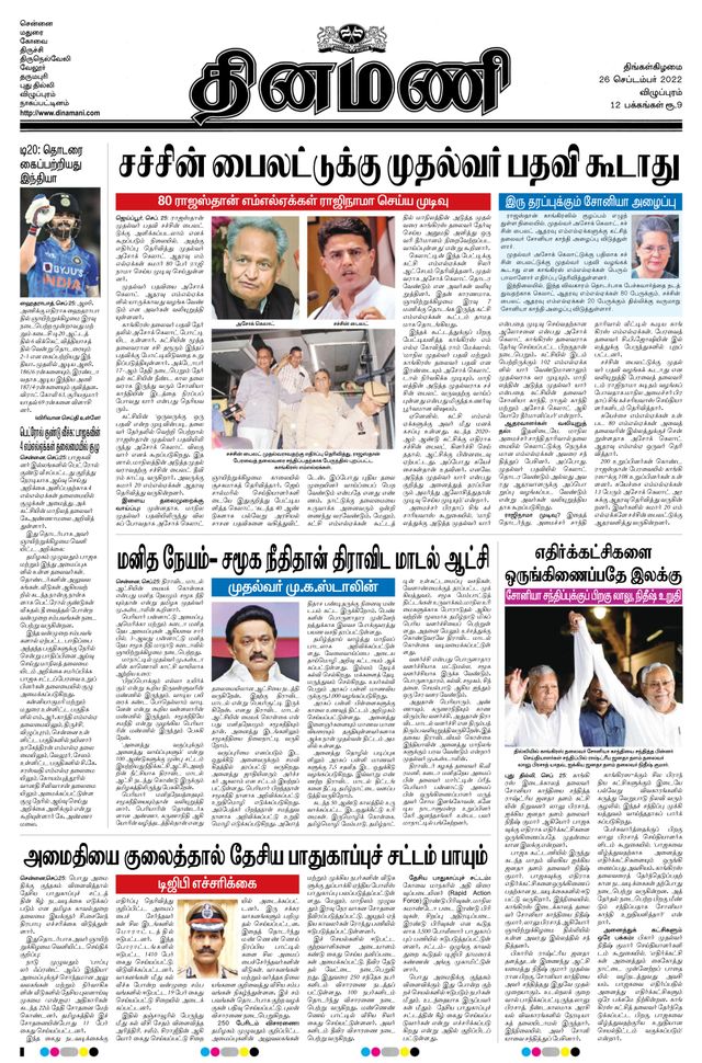 Dinamani Cuddalore