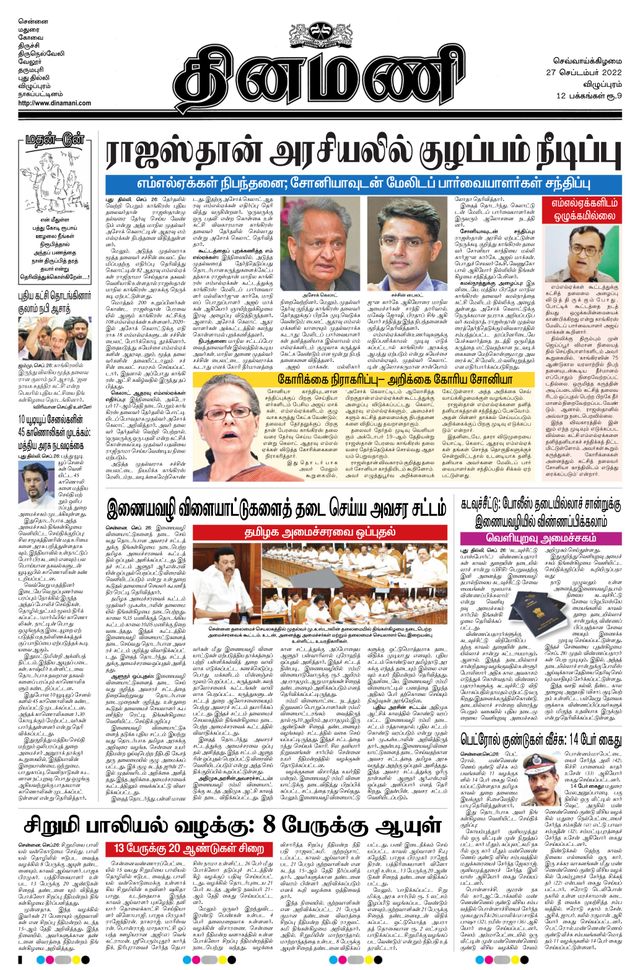 Dinamani Cuddalore
