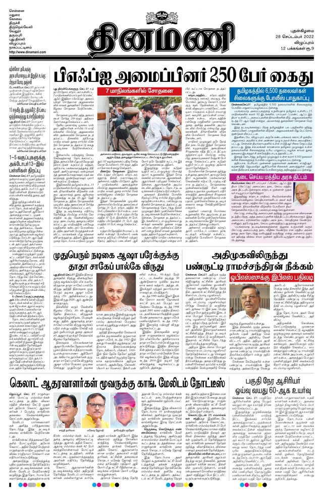 Dinamani Cuddalore
