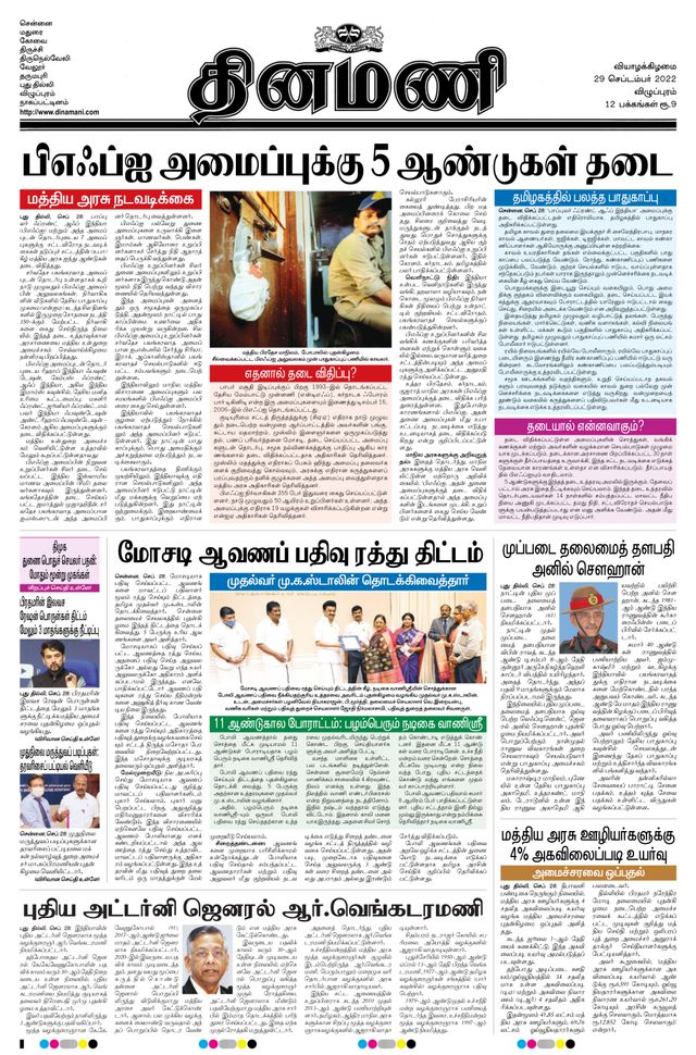 Dinamani Cuddalore
