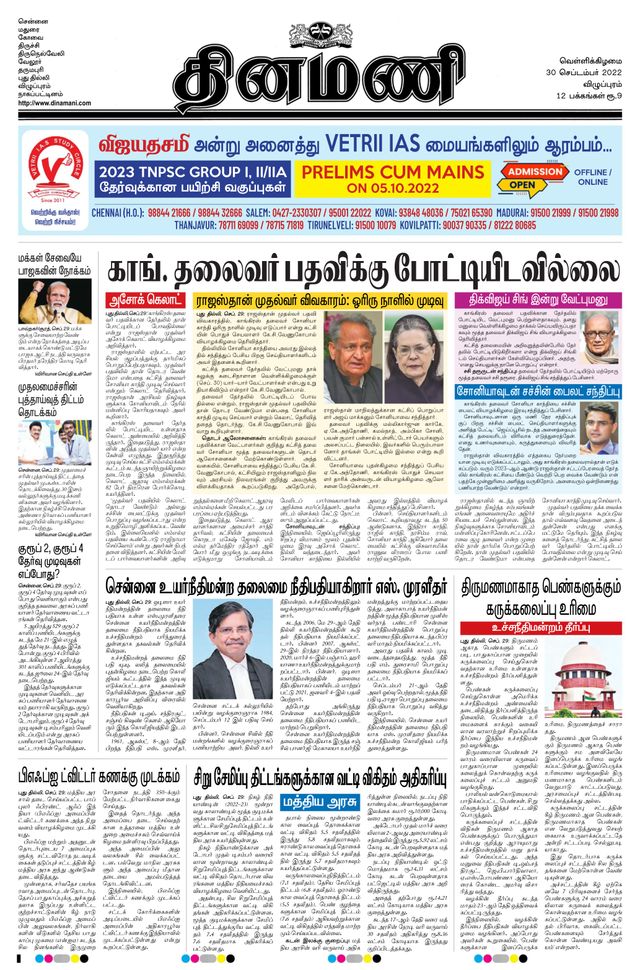 Dinamani Cuddalore