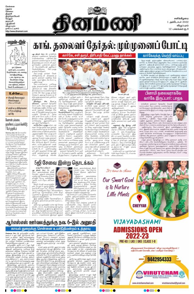 Dinamani Cuddalore