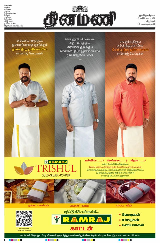 Dinamani Cuddalore