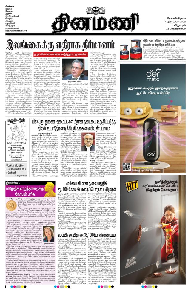 Dinamani Cuddalore