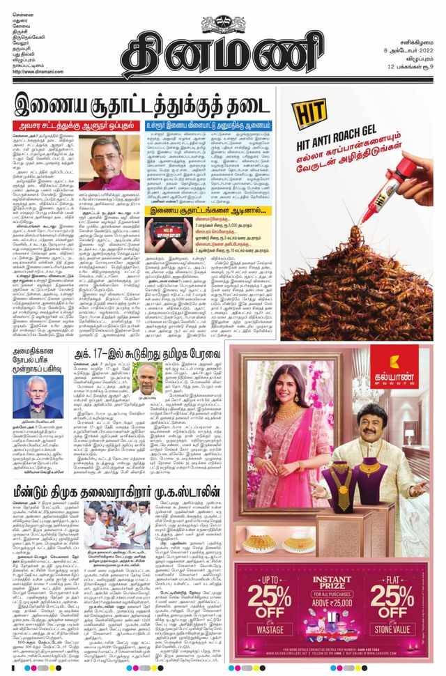 Dinamani Cuddalore
