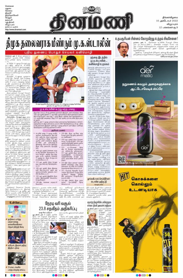 Dinamani Cuddalore