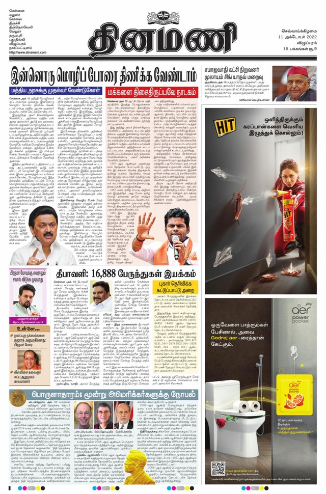Dinamani Cuddalore