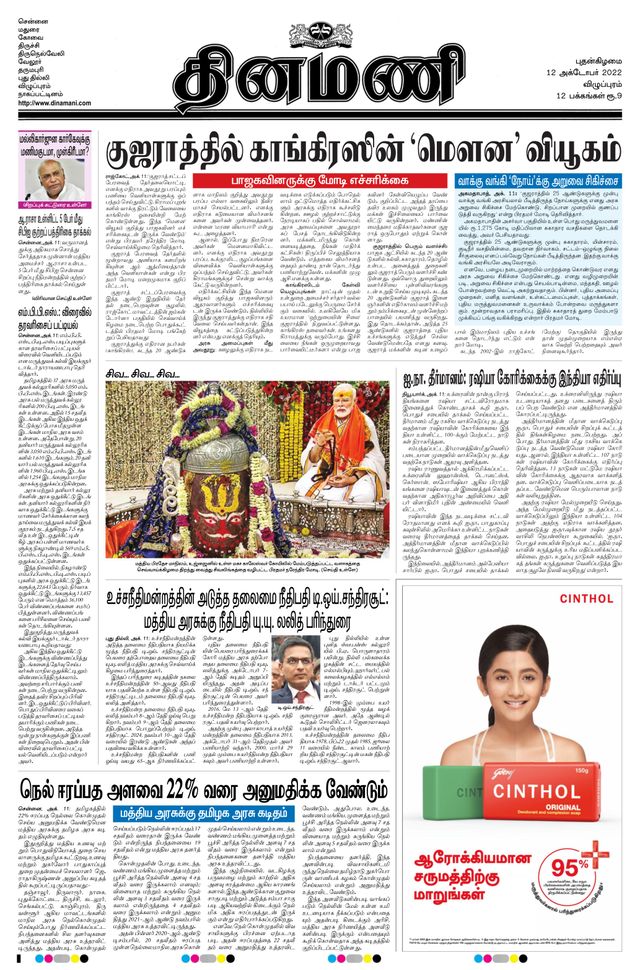 Dinamani Cuddalore