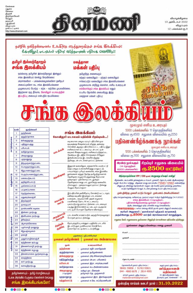 Dinamani Cuddalore
