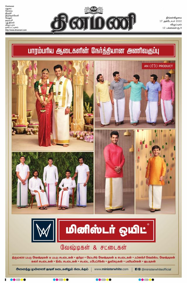 Dinamani Cuddalore