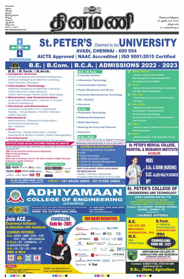 Dinamani Cuddalore