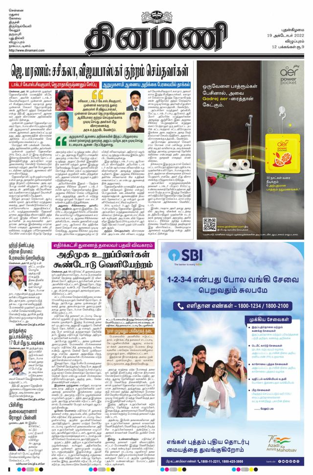 Dinamani Cuddalore