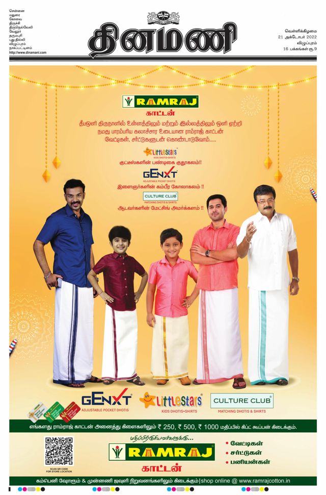 Dinamani Cuddalore