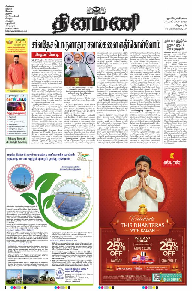 Dinamani Cuddalore