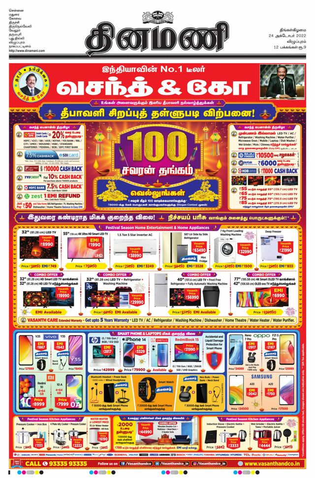 Dinamani Cuddalore