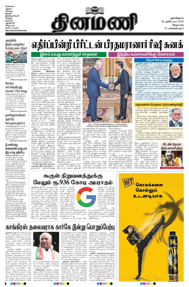 Dinamani Cuddalore