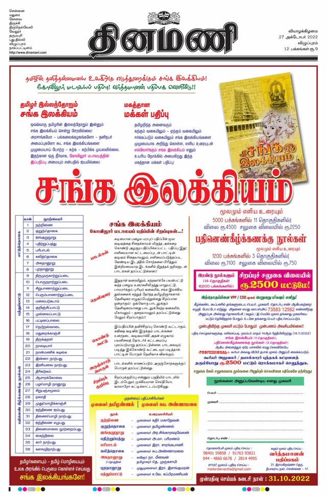 Dinamani Cuddalore