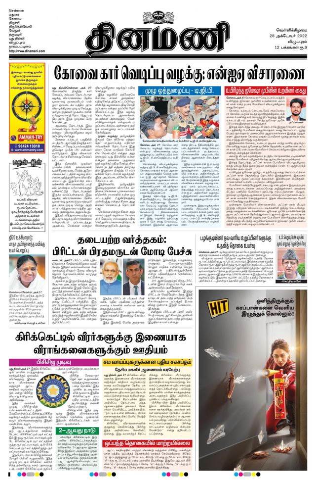 Dinamani Cuddalore