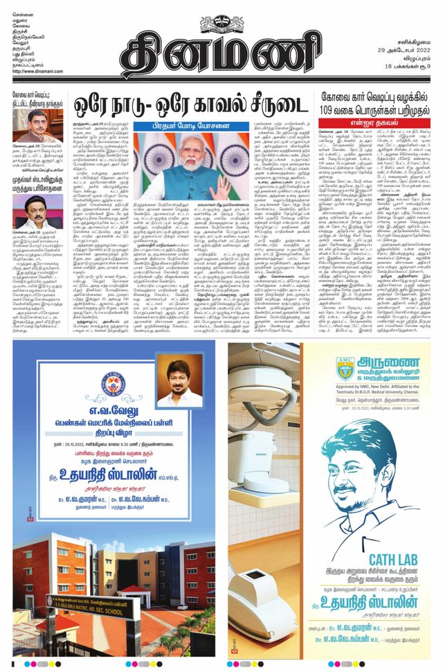 Dinamani Cuddalore
