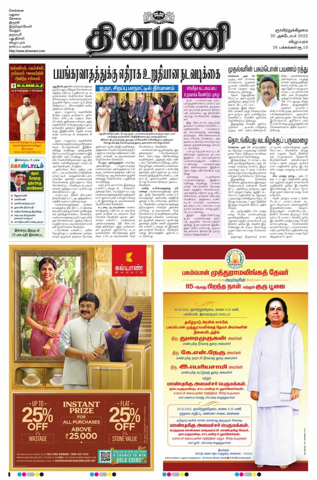 Dinamani Cuddalore