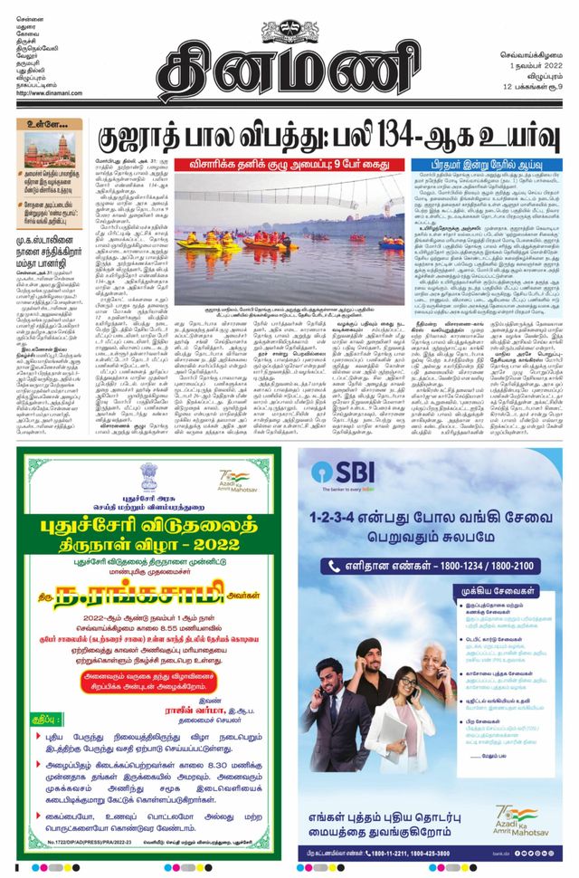 Dinamani Cuddalore