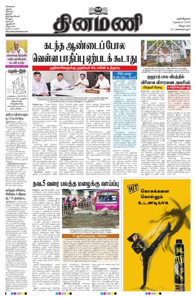 Dinamani Cuddalore