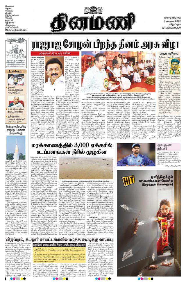 Dinamani Cuddalore