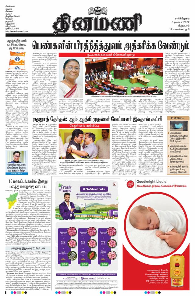 Dinamani Cuddalore