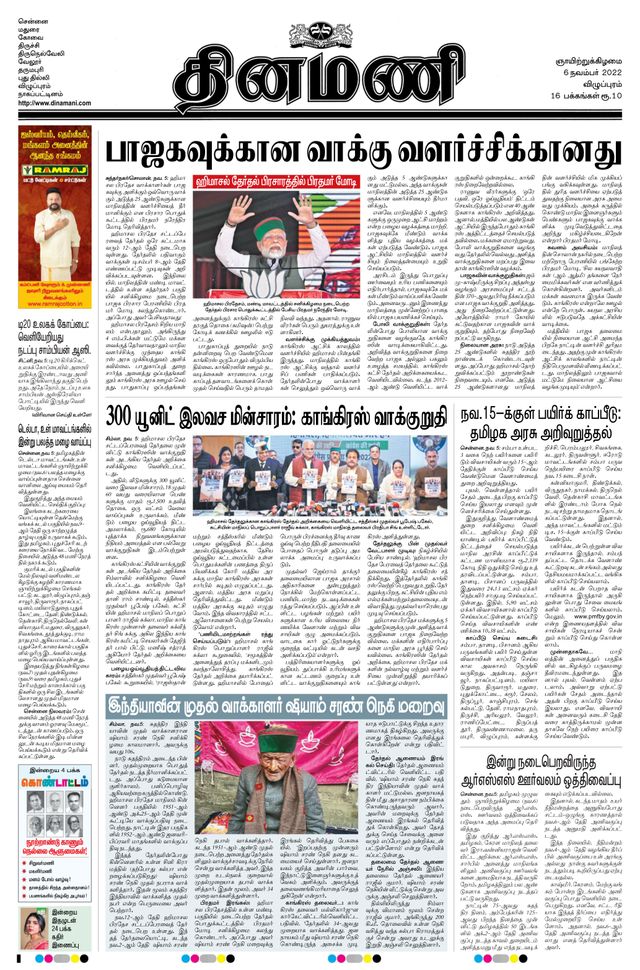 Dinamani Cuddalore